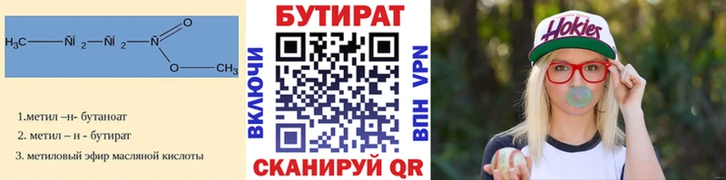 БУТИРАТ буратино  Нефтекумск 